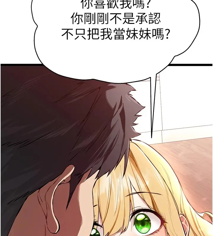 漫画《初次深交，请多指教》第82话第23张图