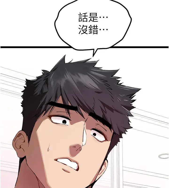 漫画《初次深交，请多指教》第82话第26张图