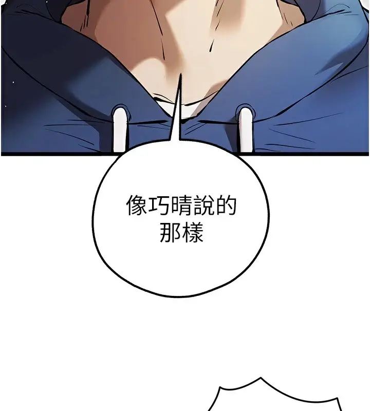 漫画《初次深交，请多指教》第82话第3张图