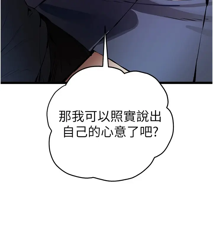 漫画《初次深交，请多指教》第82话第31张图