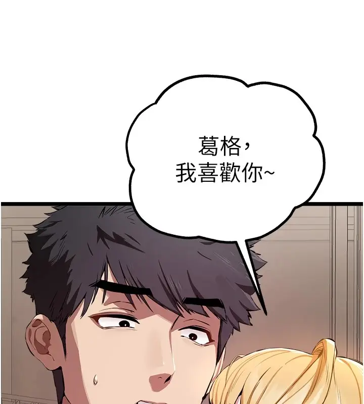 漫画《初次深交，请多指教》第82话第32张图