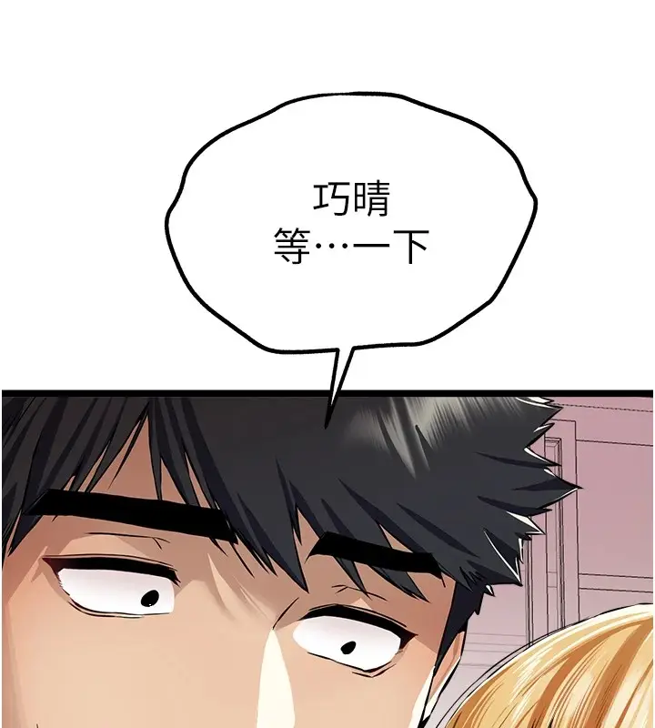 漫画《初次深交，请多指教》第82话第35张图