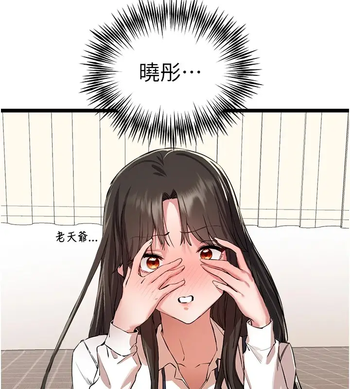 漫画《初次深交，请多指教》第82话第44张图