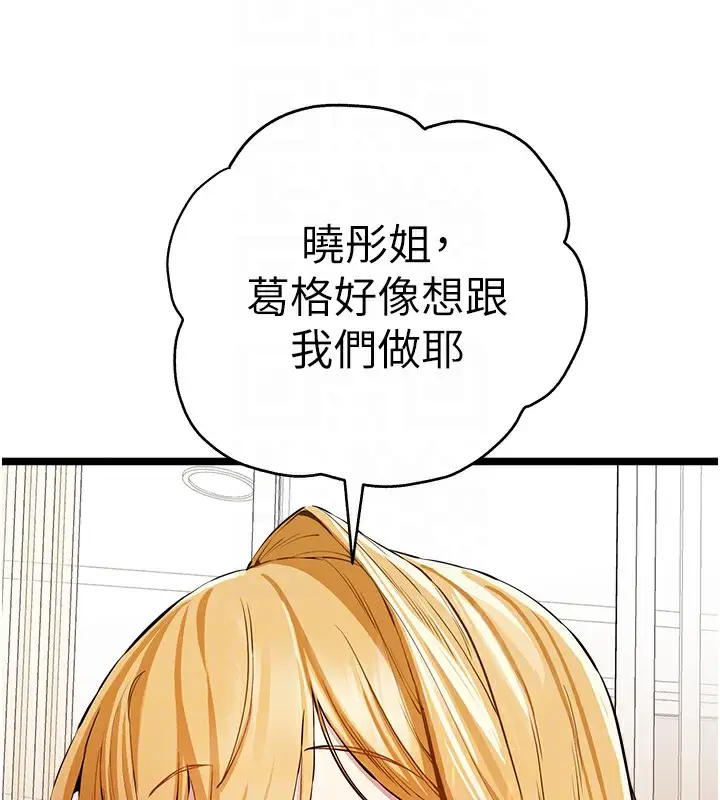 漫画《初次深交，请多指教》第82话第49张图