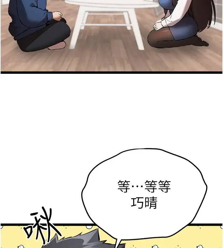 漫画《初次深交，请多指教》第82话第5张图