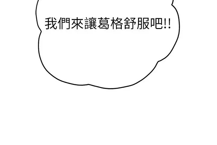 漫画《初次深交，请多指教》第82话第51张图