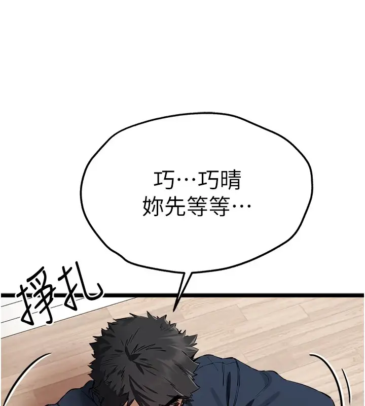 漫画《初次深交，请多指教》第82话第52张图
