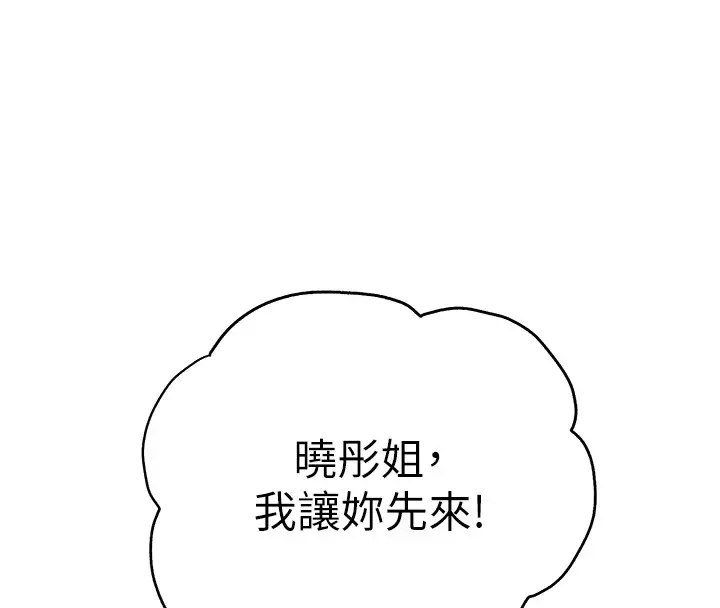 漫画《初次深交，请多指教》第82话第59张图