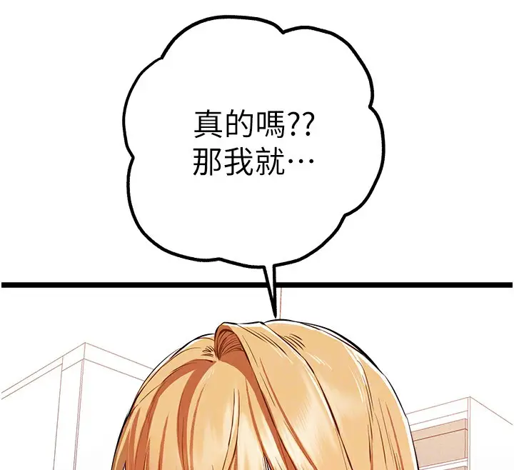 漫画《初次深交，请多指教》第82话第63张图