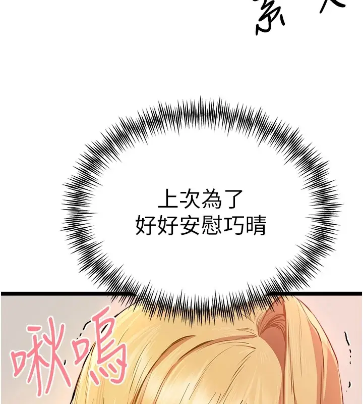 漫画《初次深交，请多指教》第82话第71张图