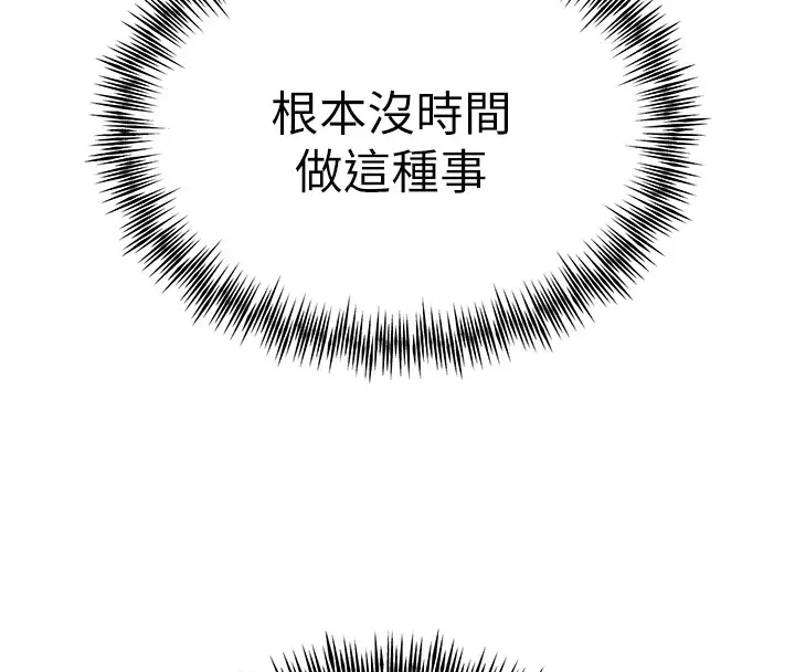 漫画《初次深交，请多指教》第82话第73张图