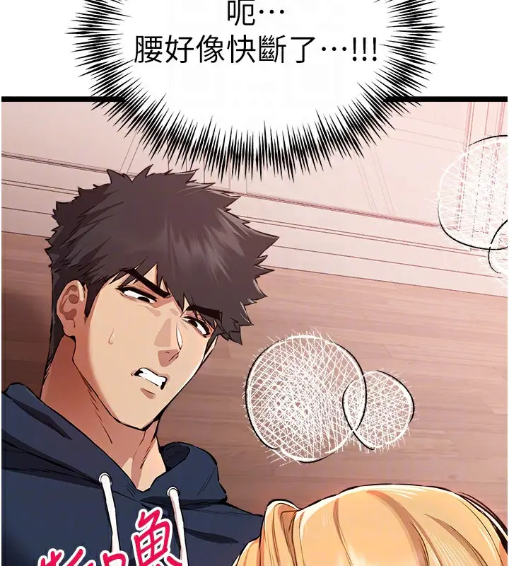 漫画《初次深交，请多指教》第82话第76张图