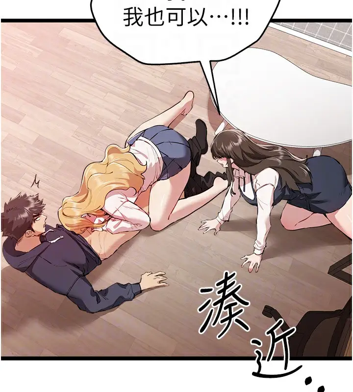 漫画《初次深交，请多指教》第82话第84张图