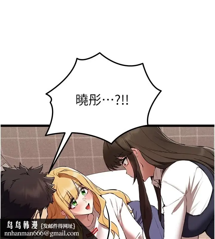 漫画《初次深交，请多指教》第82话第86张图