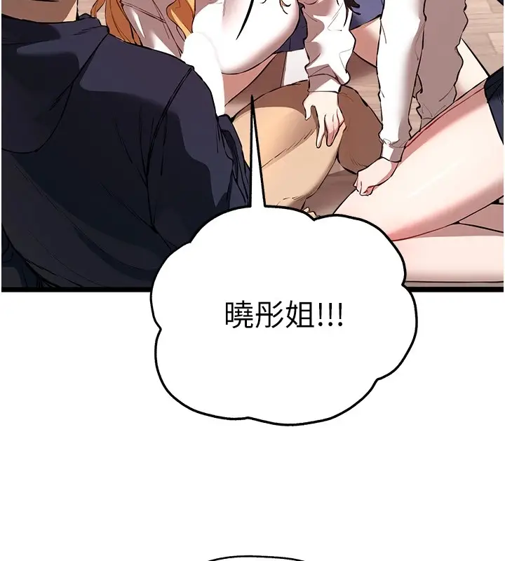 漫画《初次深交，请多指教》第82话第87张图