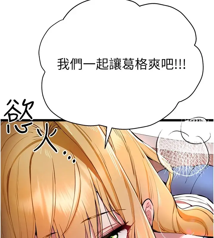 漫画《初次深交，请多指教》第82话第88张图