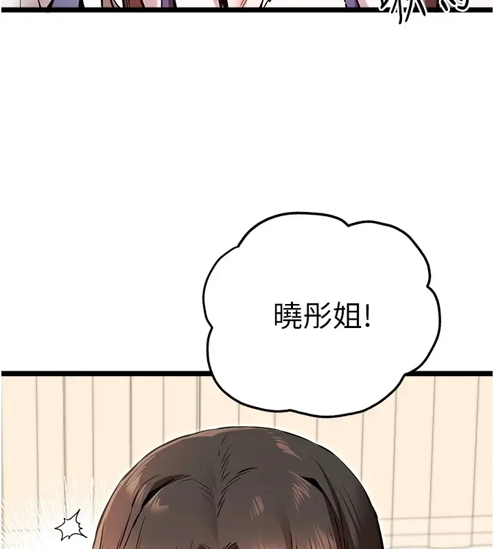 漫画《初次深交，请多指教》第82话第9张图