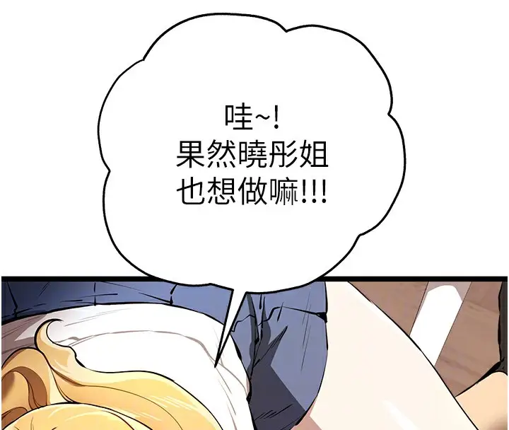 漫画《初次深交，请多指教》第82话第93张图