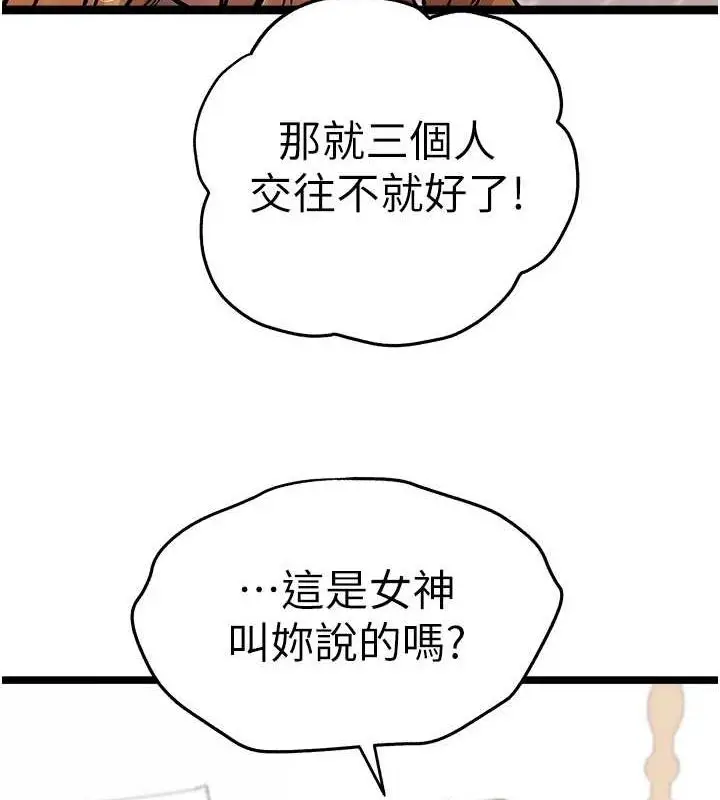 漫画《初次深交，请多指教》第81话第100张图