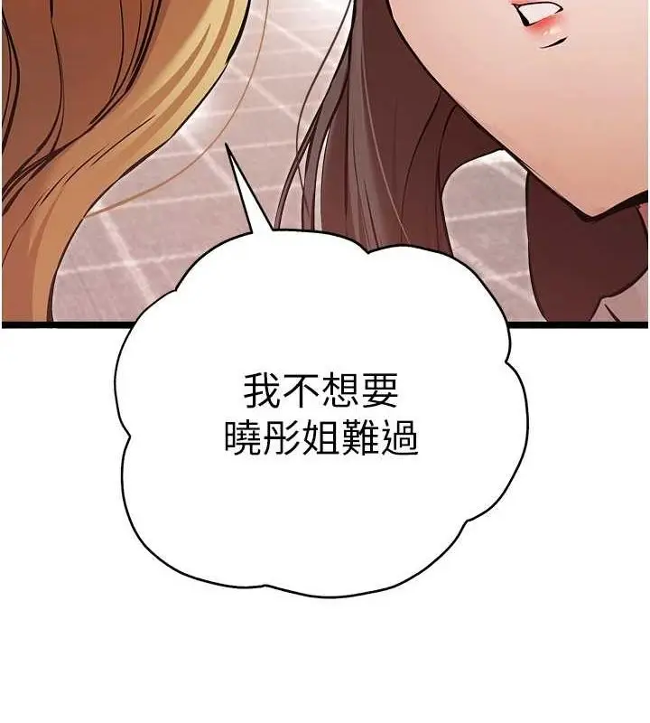 漫画《初次深交，请多指教》第81话第108张图