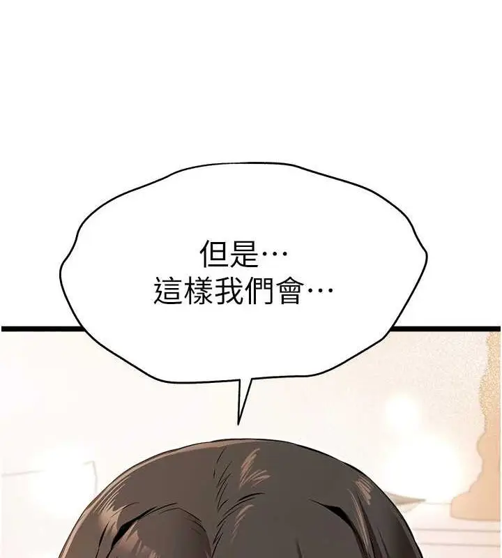 漫画《初次深交，请多指教》第81话第109张图