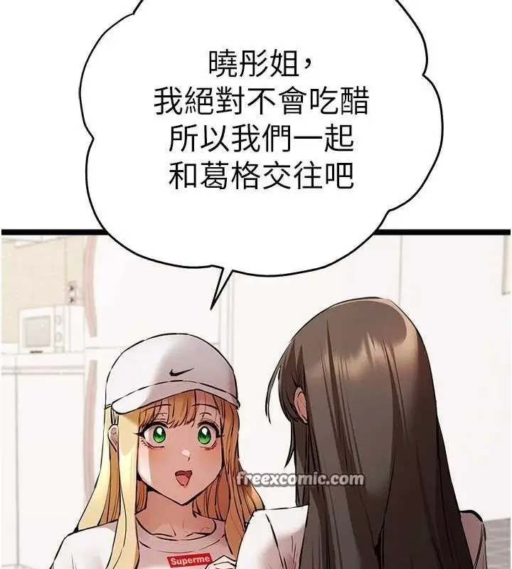 漫画《初次深交，请多指教》第81话第112张图