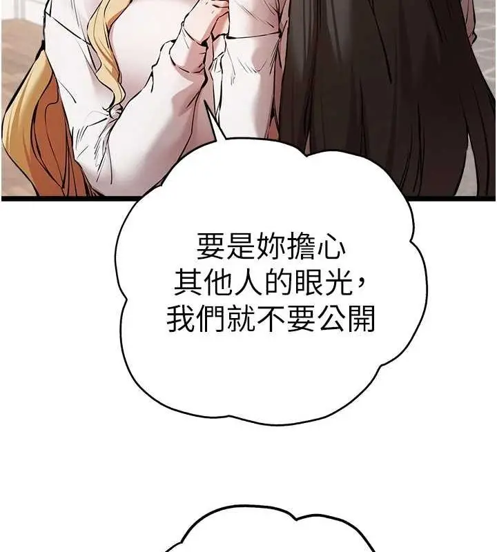 漫画《初次深交，请多指教》第81话第113张图