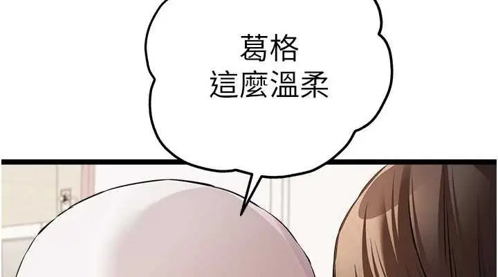 漫画《初次深交，请多指教》第81话第114张图