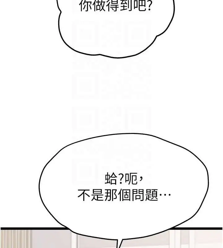 漫画《初次深交，请多指教》第81话第118张图