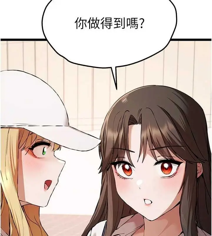 漫画《初次深交，请多指教》第81话第121张图