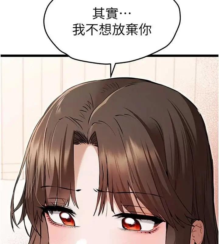 漫画《初次深交，请多指教》第81话第123张图