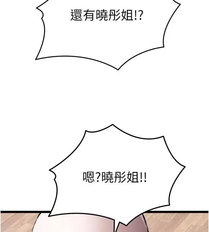 漫画《初次深交，请多指教》第81话第13张图