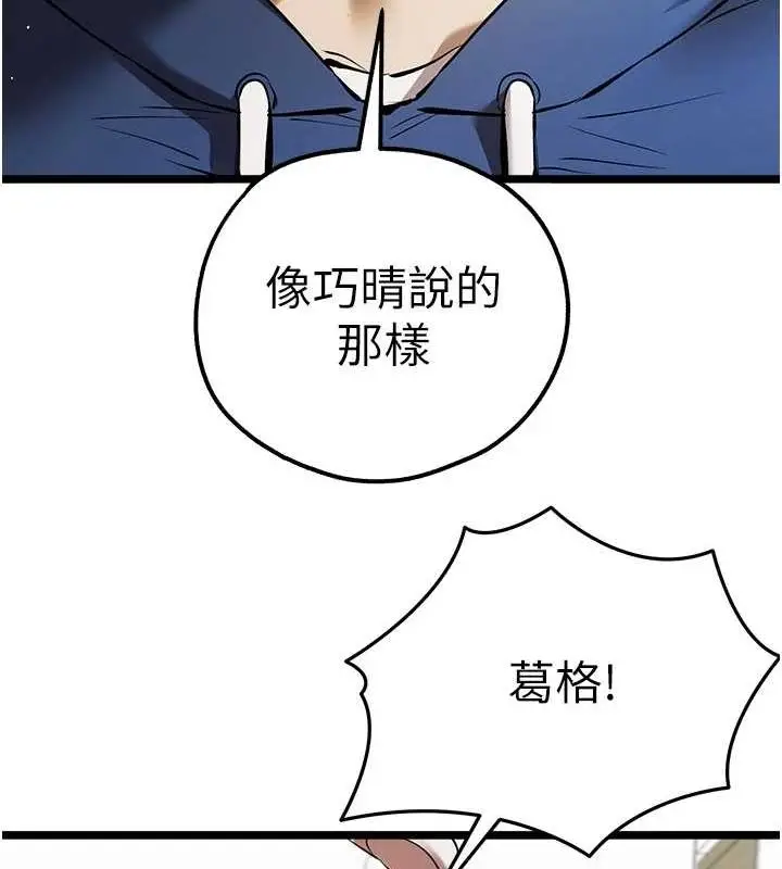 漫画《初次深交，请多指教》第81话第148张图