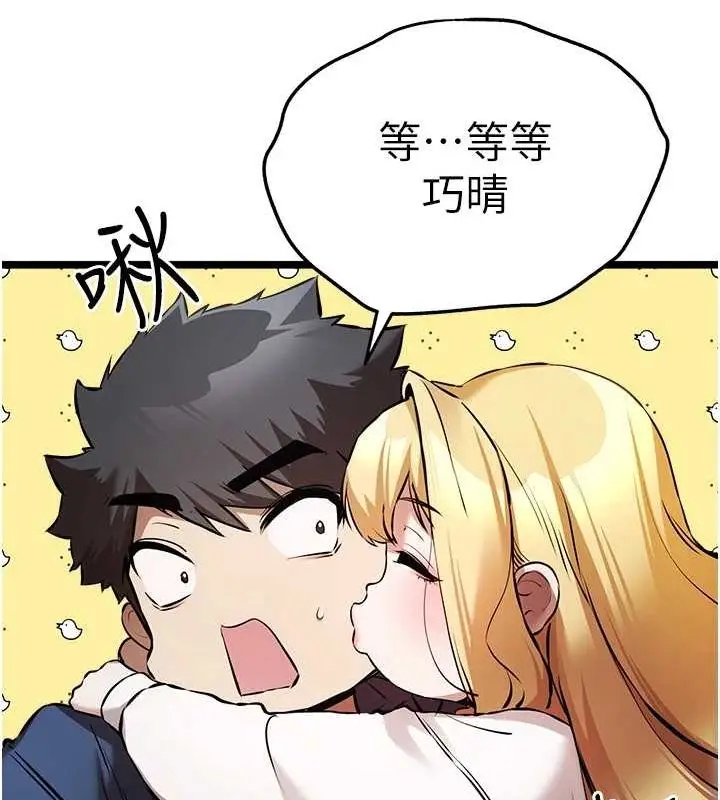 漫画《初次深交，请多指教》第81话第150张图