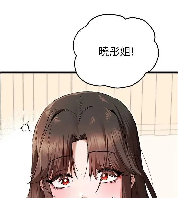 漫画《初次深交，请多指教》第81话第154张图