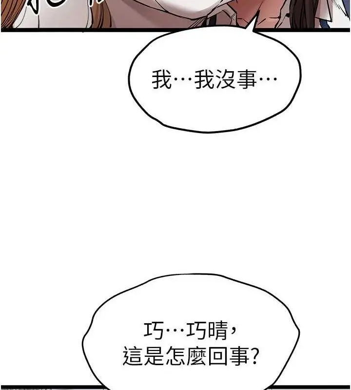 漫画《初次深交，请多指教》第81话第17张图