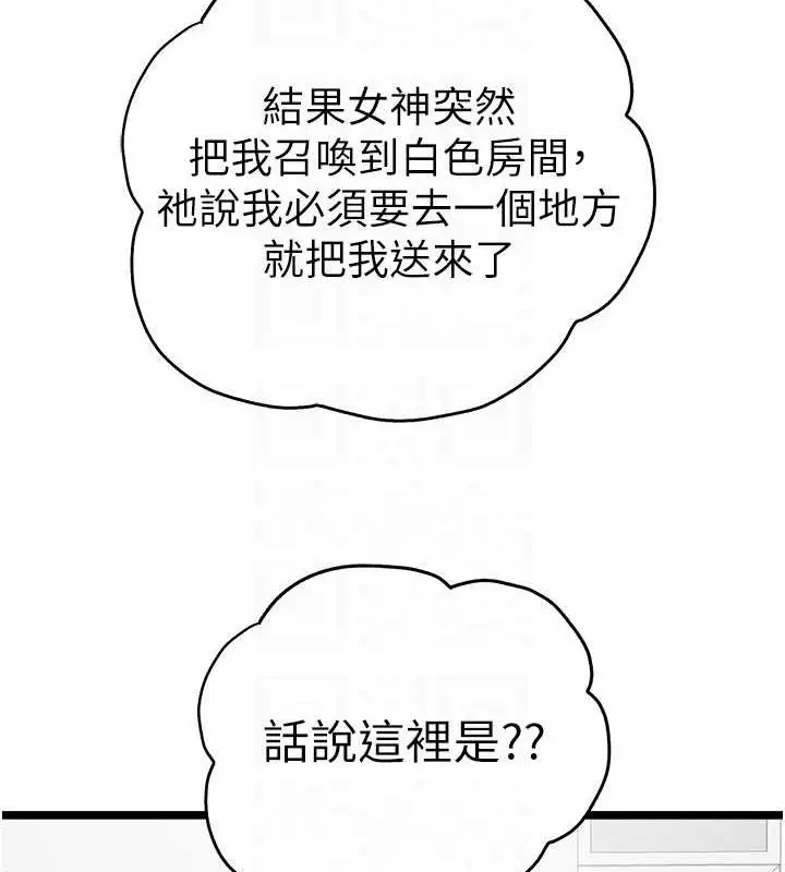 漫画《初次深交，请多指教》第81话第21张图