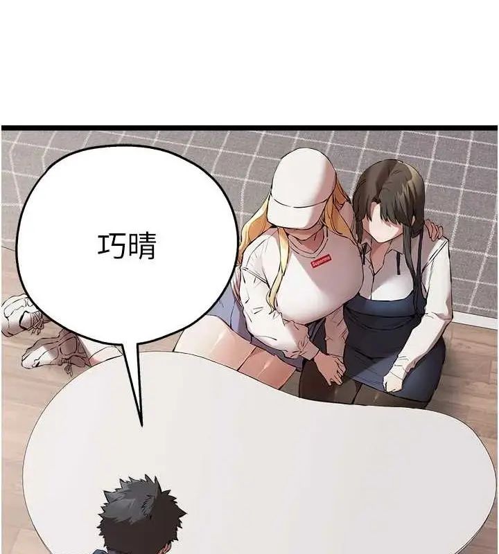 漫画《初次深交，请多指教》第81话第25张图