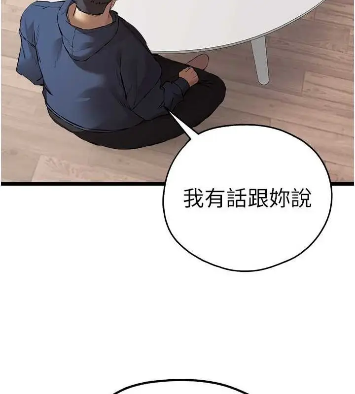 漫画《初次深交，请多指教》第81话第26张图