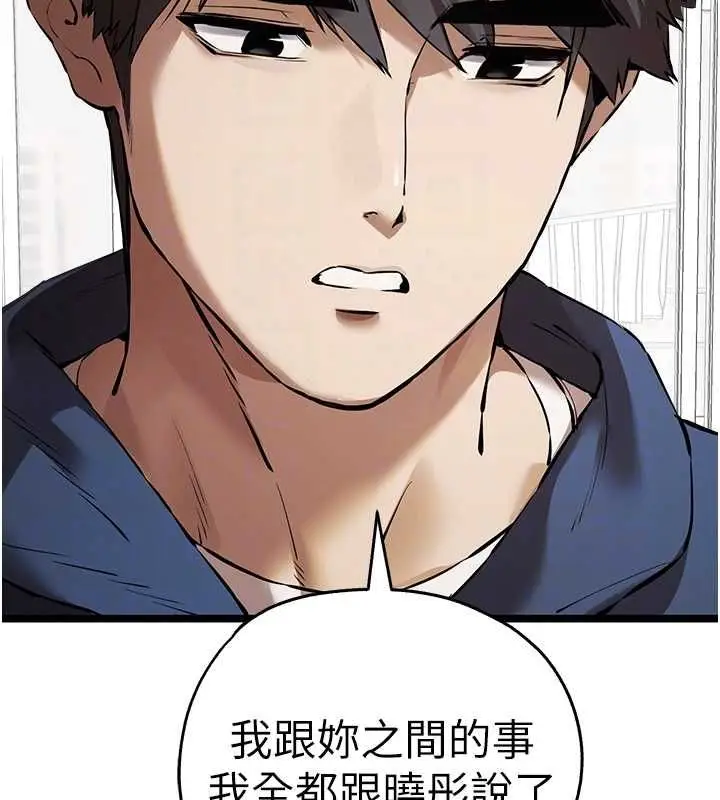 漫画《初次深交，请多指教》第81话第34张图