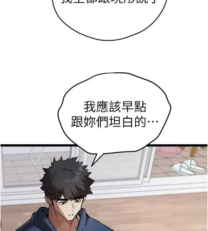 漫画《初次深交，请多指教》第81话第35张图