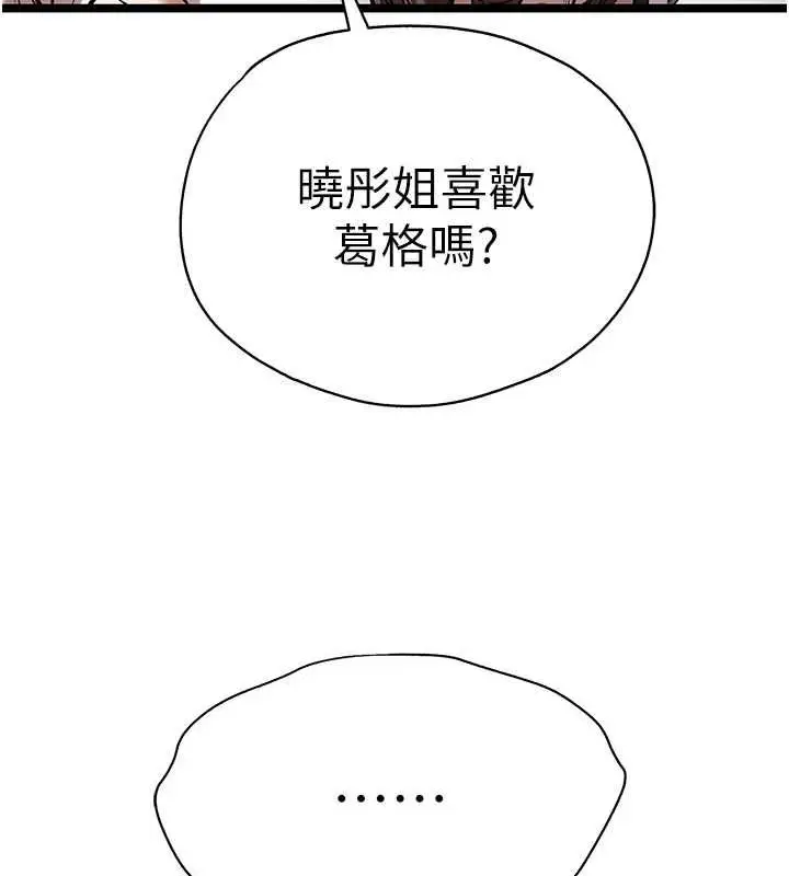 漫画《初次深交，请多指教》第81话第43张图