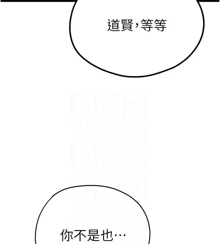 漫画《初次深交，请多指教》第81话第60张图