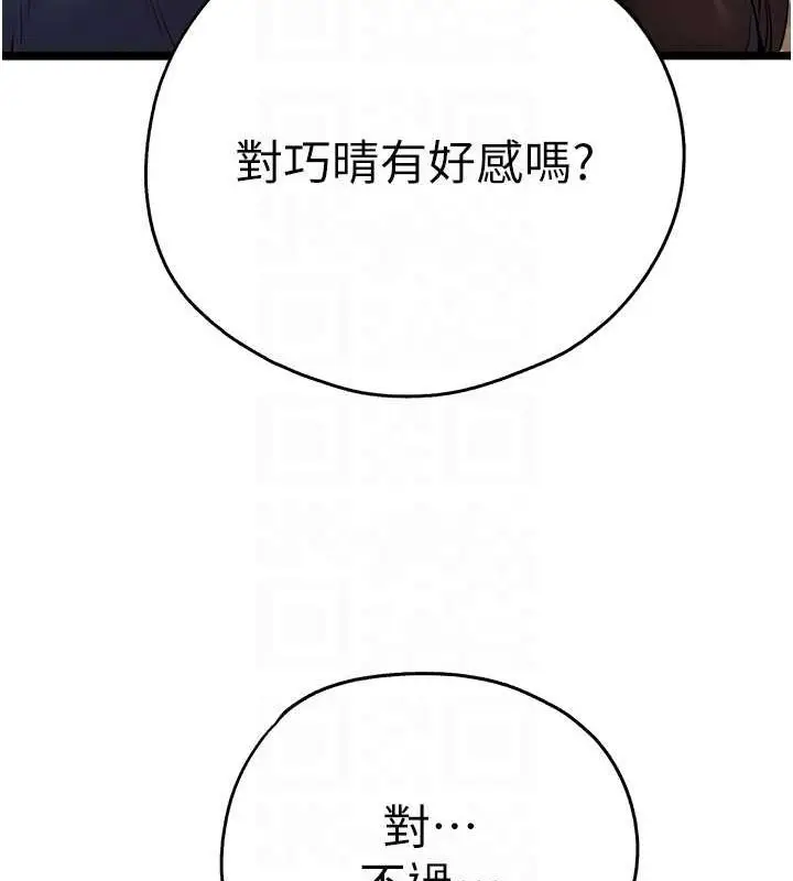漫画《初次深交，请多指教》第81话第62张图