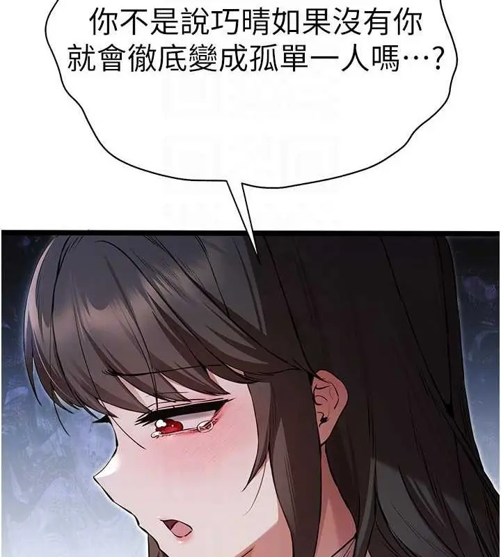 漫画《初次深交，请多指教》第81话第75张图