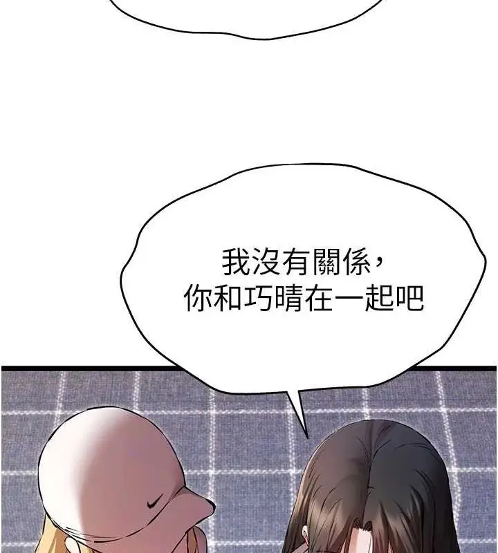 漫画《初次深交，请多指教》第81话第77张图