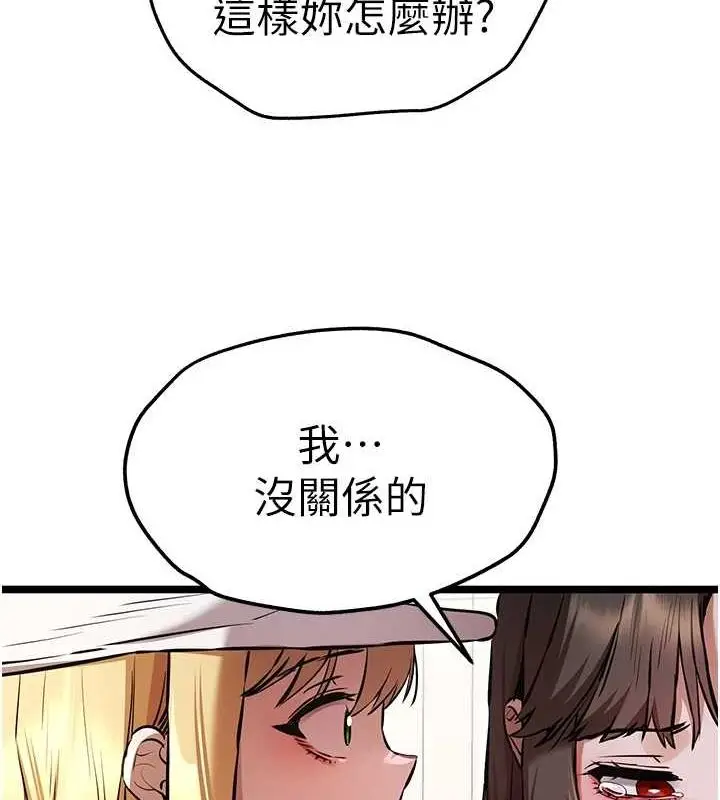 漫画《初次深交，请多指教》第81话第79张图