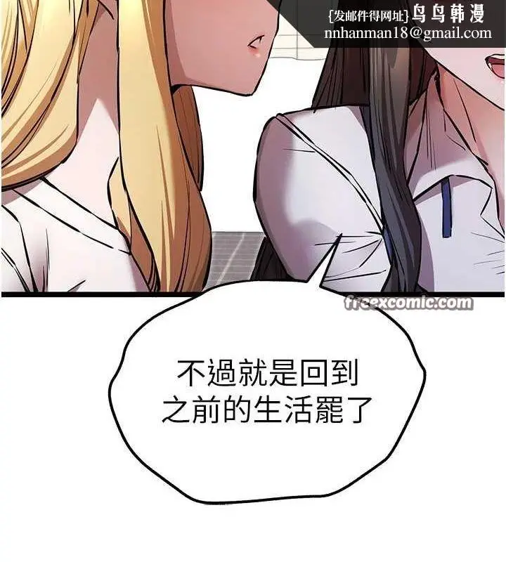 漫画《初次深交，请多指教》第81话第80张图