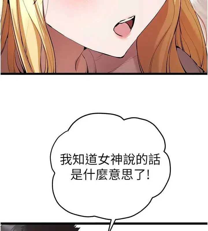 漫画《初次深交，请多指教》第81话第86张图