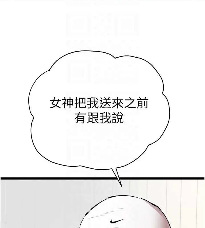 漫画《初次深交，请多指教》第81话第90张图